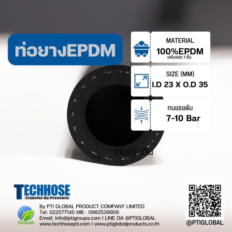 ท่อยางEPDM เสริมแรง 1 ชั้น ทนแรงดัน SIZE : I.D 23 X O.D 35&nbsp;mm