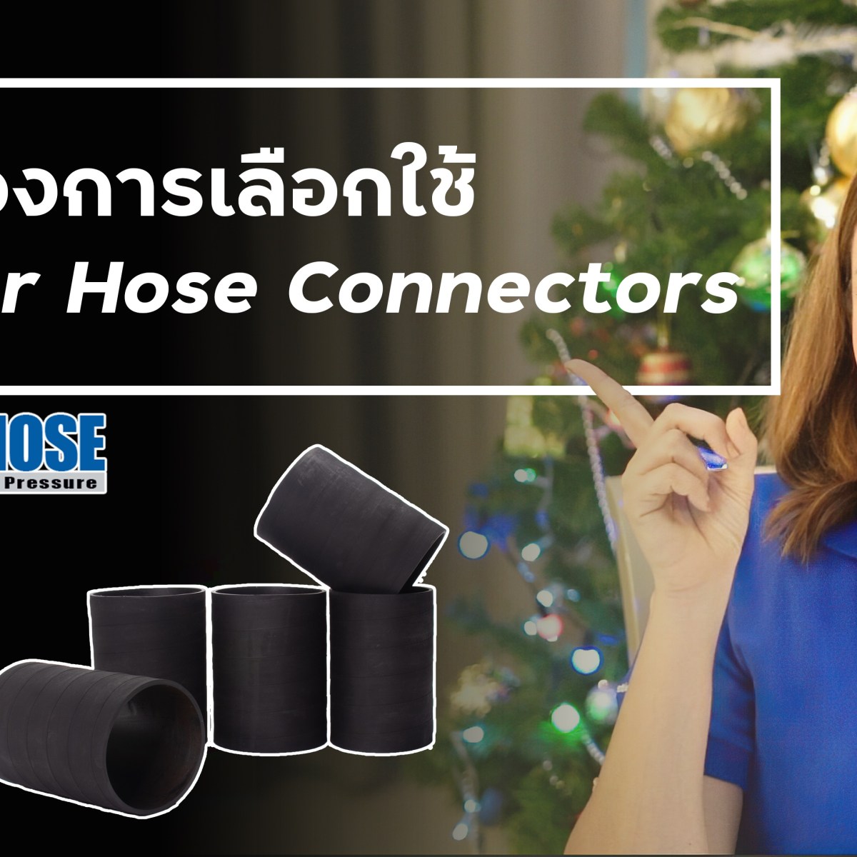 ข้อดีของการเลือกใช้ Rubber Hose&nbsp;Connectors